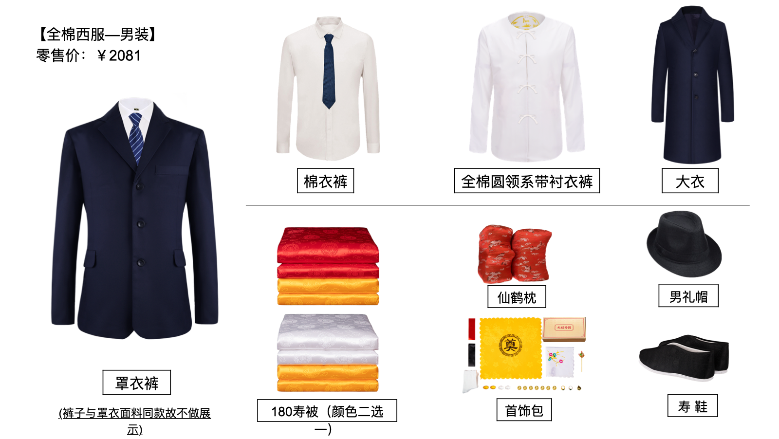 全棉西服