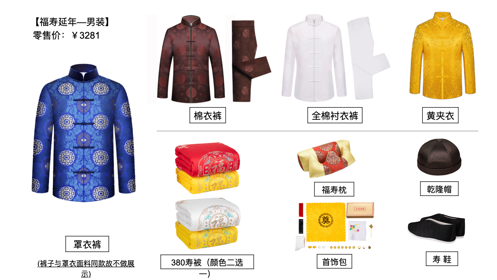 福寿延年