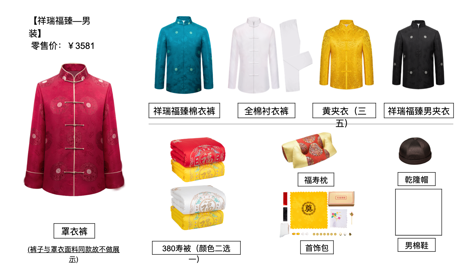 祥瑞福臻