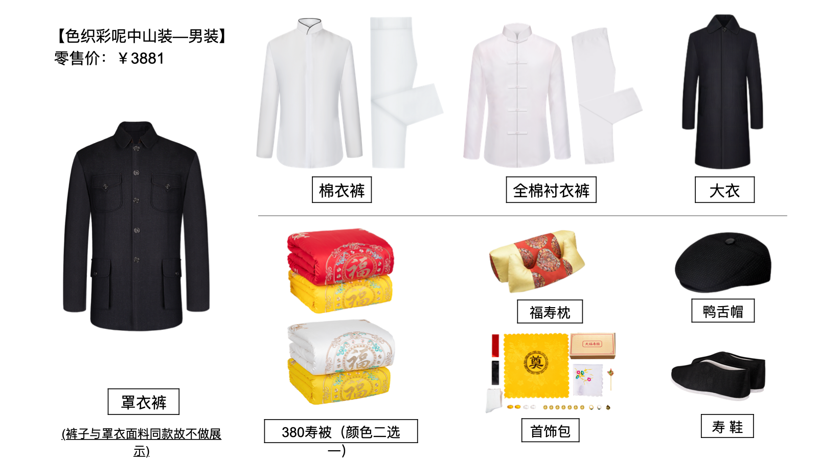 色织彩呢中山装