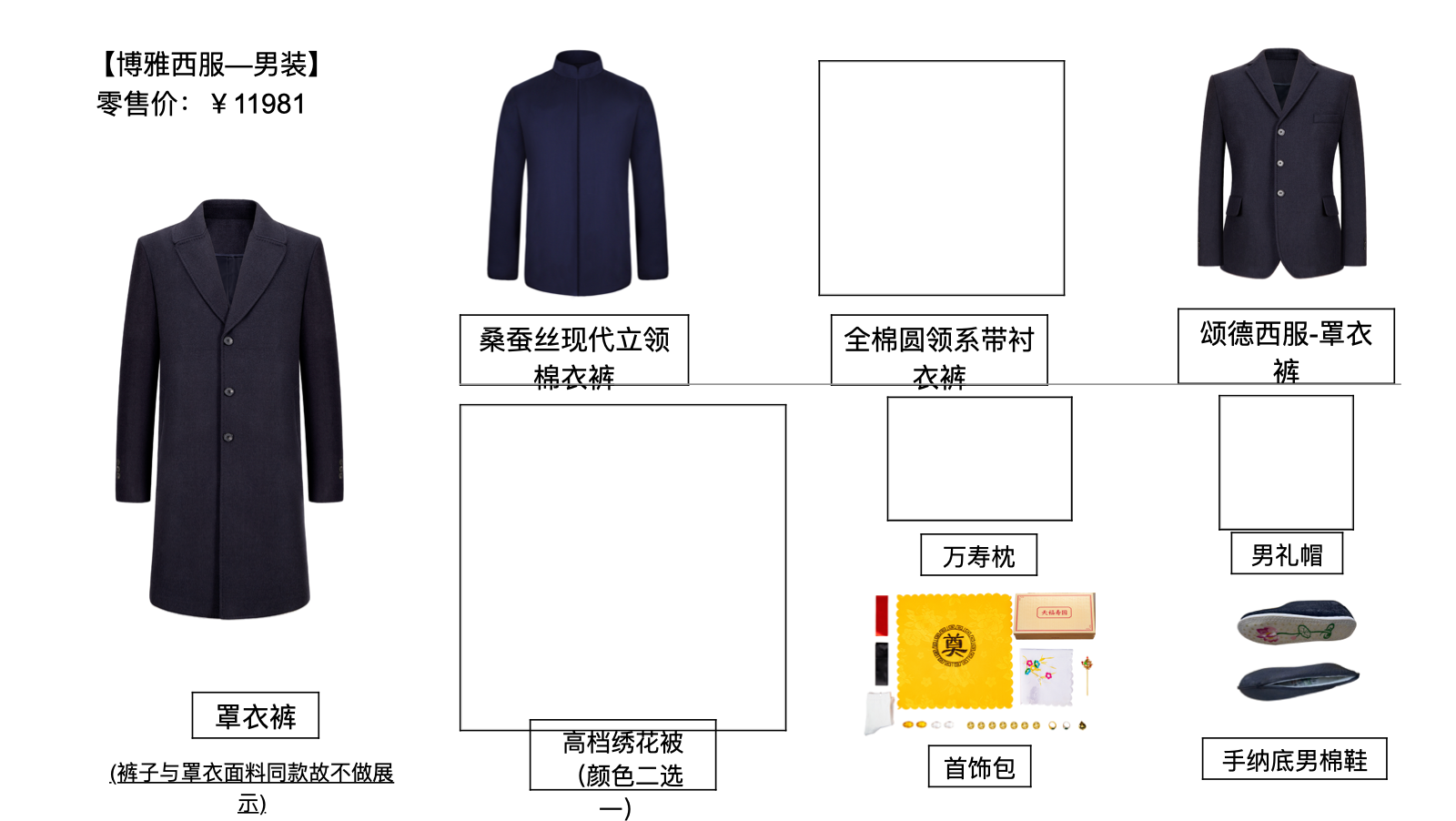 博雅西服