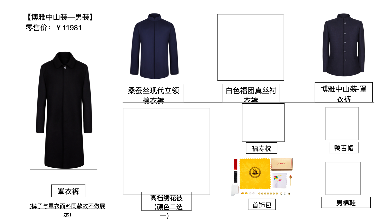 博雅中山装