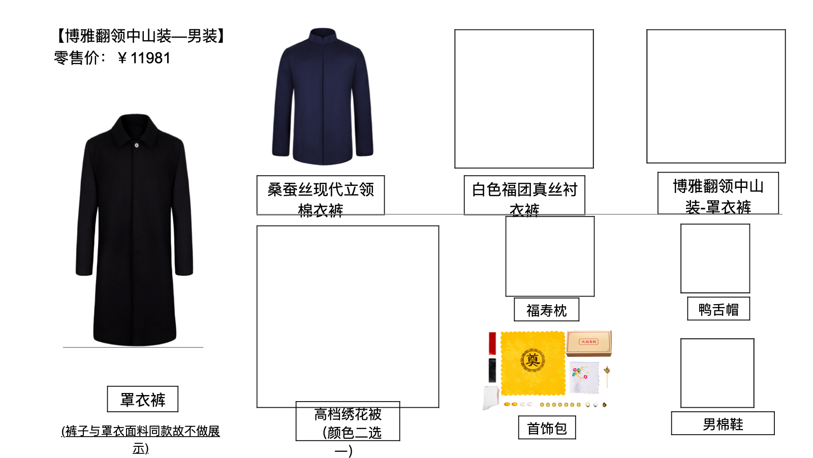 博雅翻领中山装