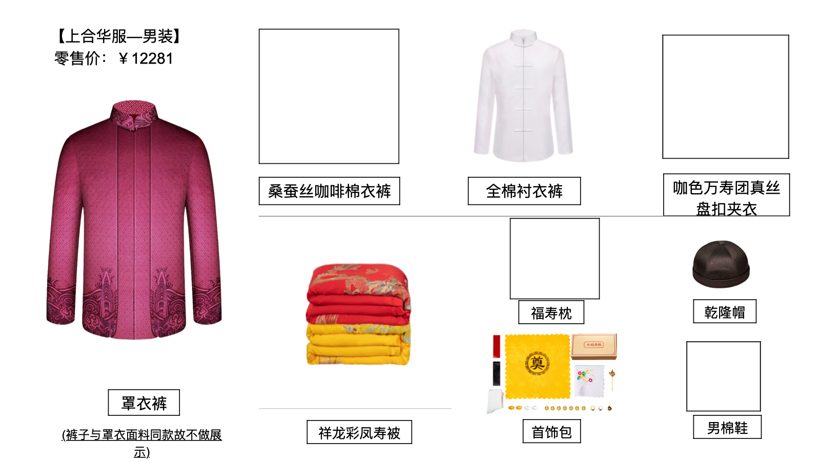 上合华服