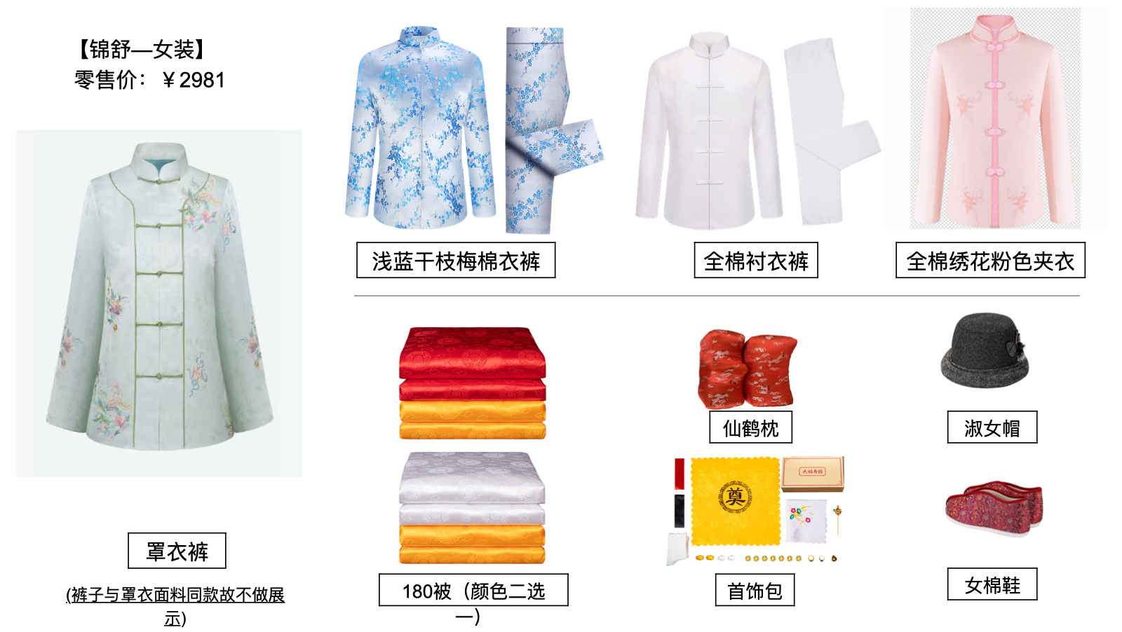 锦舒