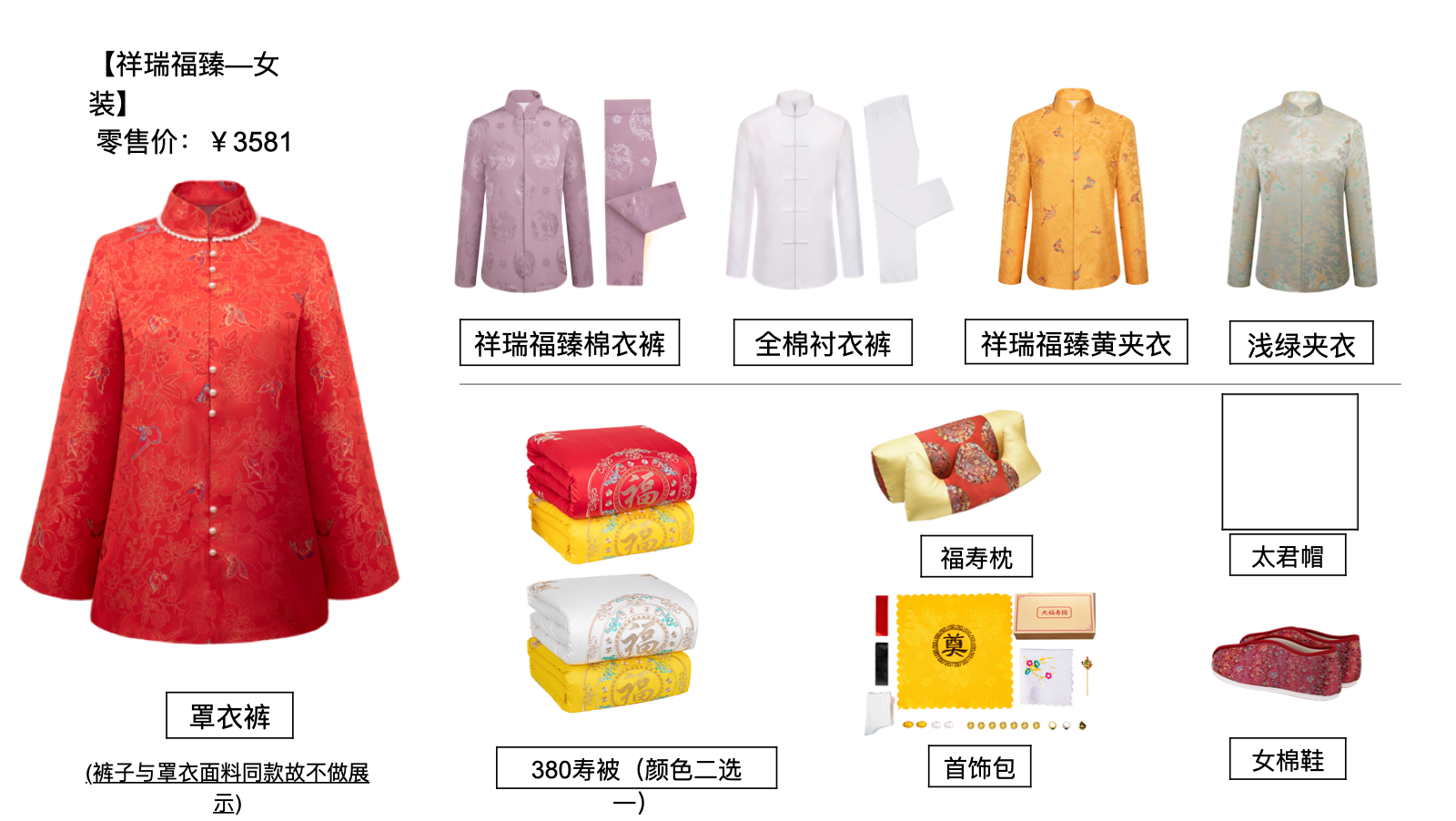 祥瑞福臻