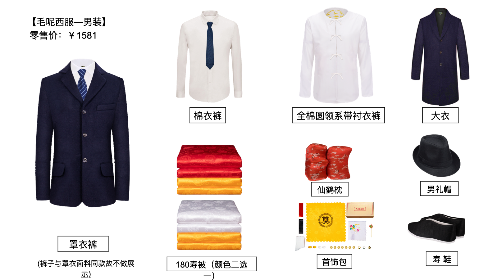 毛呢西服