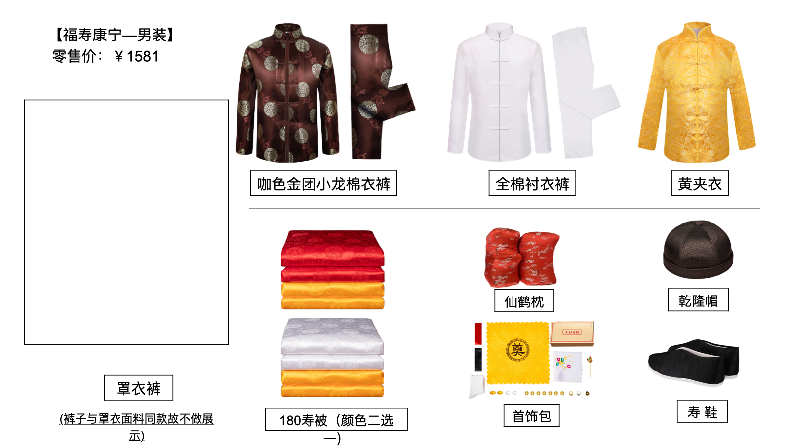 福寿康宁