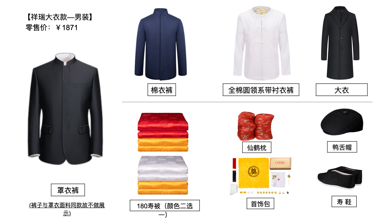 祥瑞大衣款